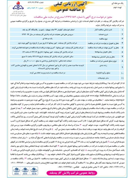 سرویس های فنی عملیات شرکت پالایش گاز بید بلند در سال 94-93
