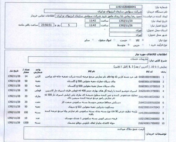 ملزومات خدمات