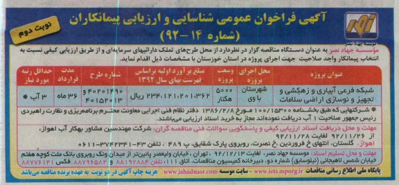 شبکه فرعی آبیاری و زهکشی و ... 