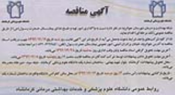 واگذاری امور تهیه و طبخ غذای بیمارستان 