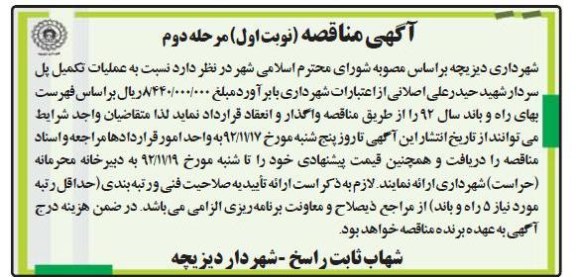 عملیات تکمیل پل سردار شهید حیدرعلی اصلانی