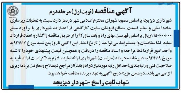 عملیات زیرسازی جاده اصلی و معابر قسمت مصالح فروشان سایت کارگاهی 