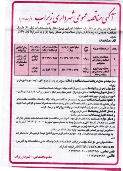  عملیات زیرسازی و آسفالت و جداول نهر سطح شهر...