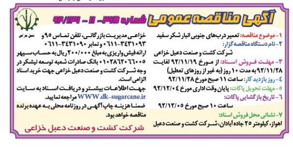  فروش اقلام ضایعاتی موجود در انبار 