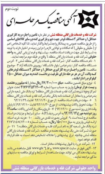  تامین و اجاره و به کارگیری حداقل 1 ..