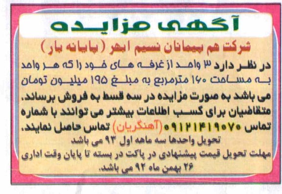 فروش 3 واحد از غرفه های خود 