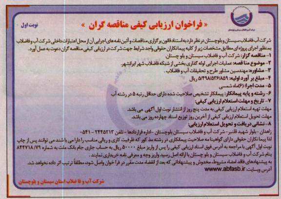 عملیات اجرایی لوله گذاری بخشی از شبکه فاضلاب شهر ایرانشهر 