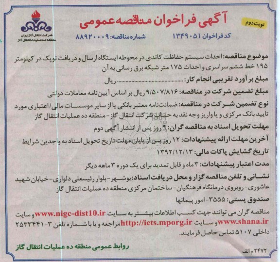 احداث سیستم حفاظت کاتدی  ...