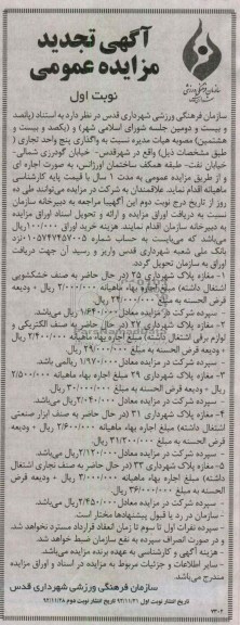 واگذاری پنج واحد تجاری