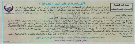 بهره گیری از خدمات پیمانکاری , برخی از فعالیت های مورد نیاز  ...