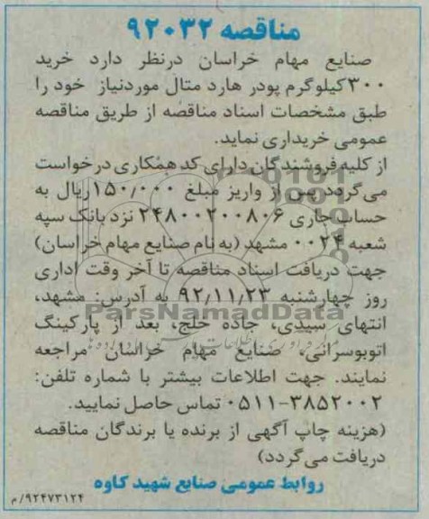 خرید 300 کیلوگرم پودر هارد متال 