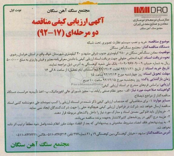 خرید و نصب سیستم نظارت تصویری تحت شبکه 