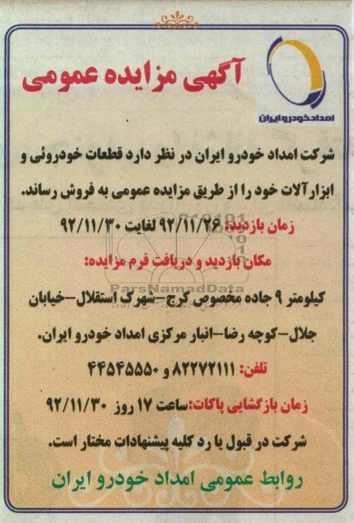 فروش قطعات خودروئی و ابزارالات خود