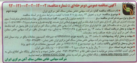 خرید و تحویل 13 ردیف ولو (81 عدد) 