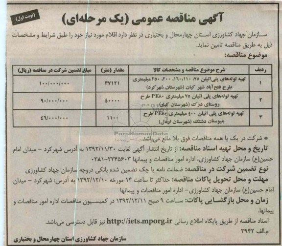 تهیه لوله های پلی اتیلن 
