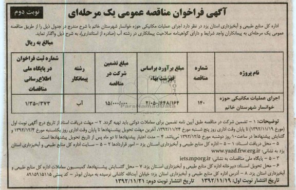 اجرای عملیات مکانیکی حوزه خوانسار شهرستان خاتم