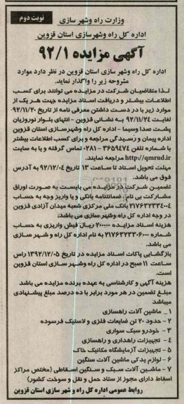 ماشین آلات راهسازی و ...
