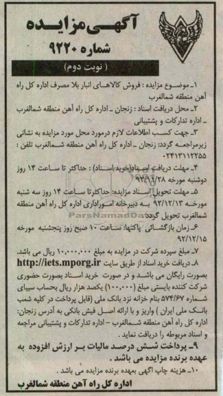 فروش کالاهای انبار بلا مصرف