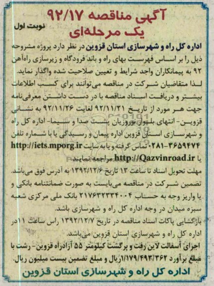 اجرای آسفالت رفت و برگشت کیلومتر 55 آزادراه قزوین - رشت 
