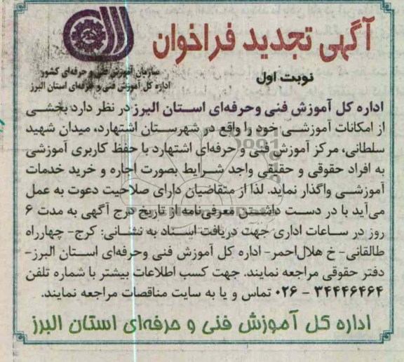 واگذاری بخشی از امکانات آموزشی