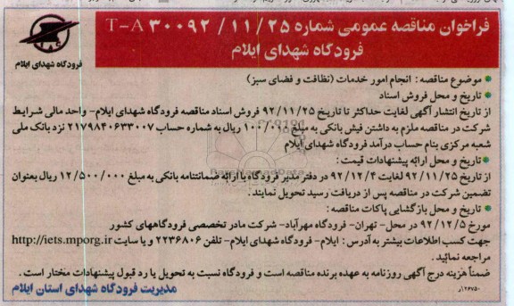 انجام امور خدمات ( نظافت و فضای سبز)