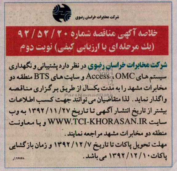 نگهداری سیستم های OMC ، ACCESS 
