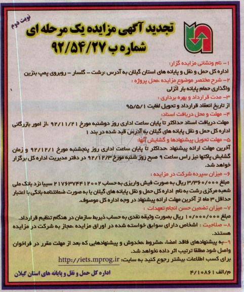 واگذاری حمام پایانه بار انزلی