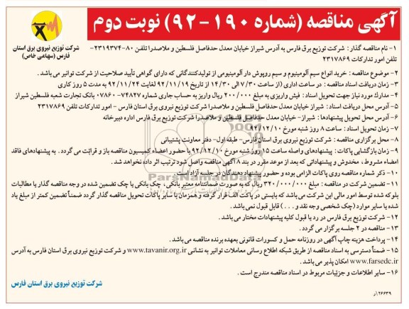 خرید انواع سیم آلومینیوم و سیم روپوش دار آلومینیومی 