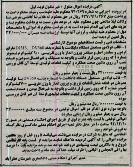 فروش قالب فولادی 