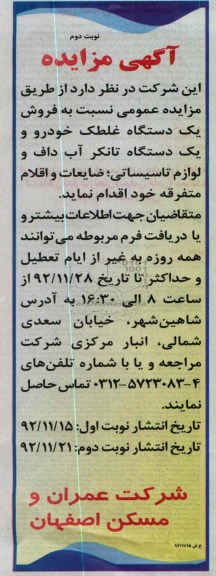 فروش یک دستگاه غلطک خودرو و ...