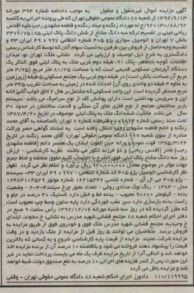 فروش اتومبیل سواری پژو 405