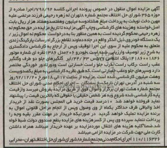 فروش خودرو 206