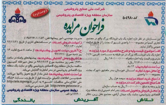 اجاره یک باب فروشگاه بزرگ .....