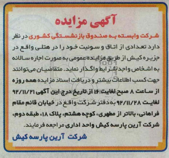 واگذاری تعدادی از اتاق و سوئیت خود