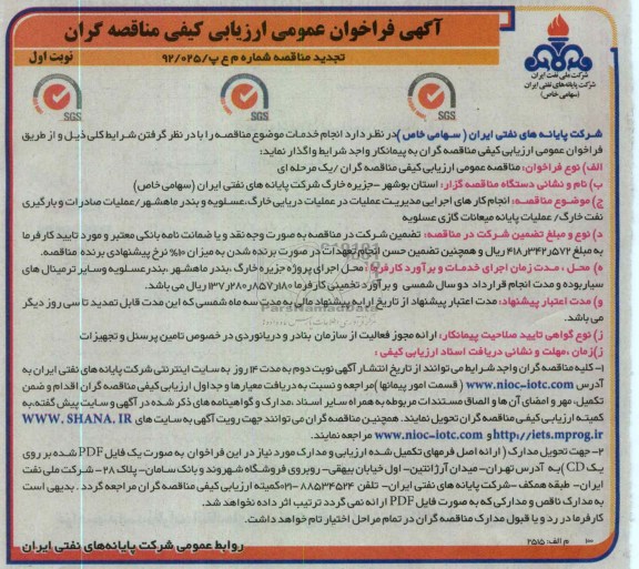 انجام کارهای اجرایی مدیریت عملیات در عملیات دریایی 