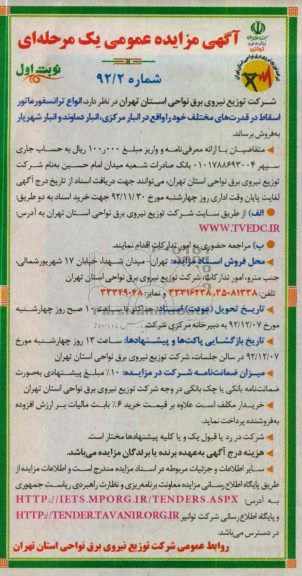 فروش انواع ترانسفورماتور