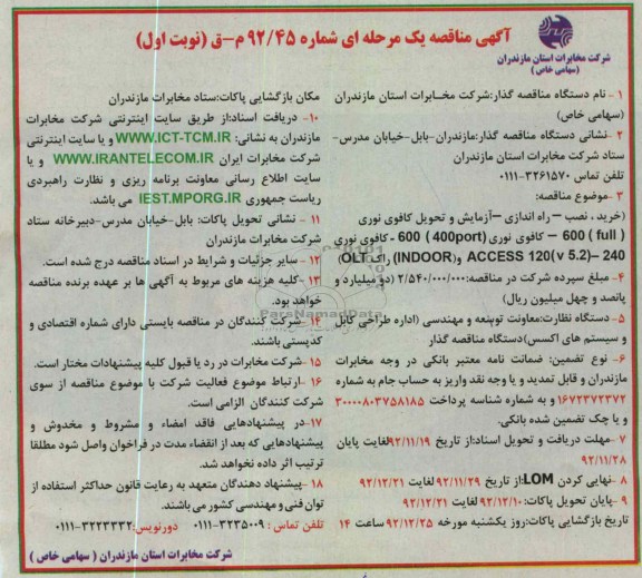 خرید , نصب - راه اندازی - آزمایش و تحویل کافوی نوری....