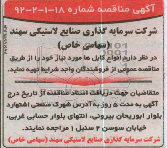 تهیه انواع کابل ها مورد نیاز خود 