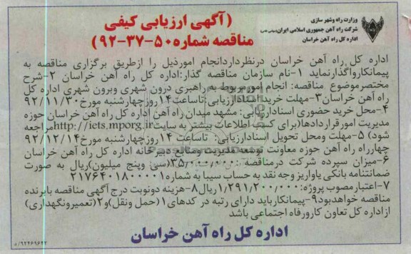 انجام امور مربوط به راهبردی درون شهری و برون شهری اداره کل راه آهن خراسان 