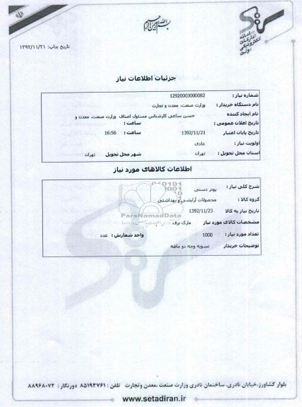 پودر دستی 