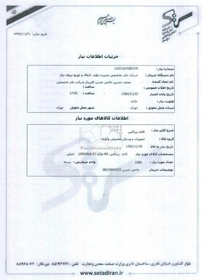 کاغذ زیراکس 