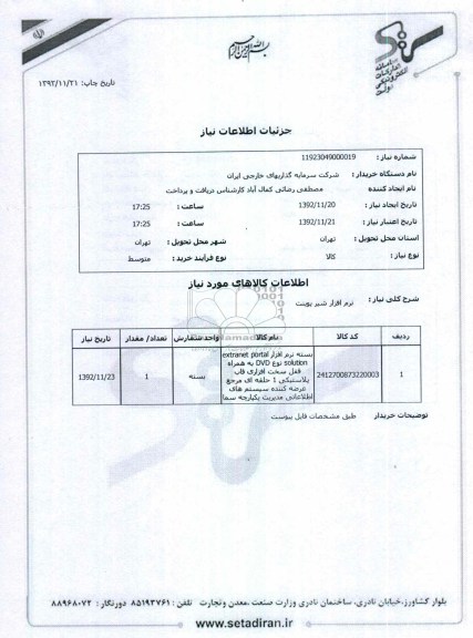 نرم افزار شیر پوینت