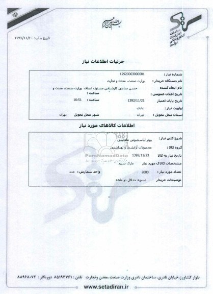 پودر لباسشوئی ماشینی 
