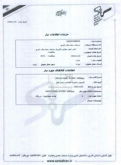 PPATCH PANEL 24 PORT 1000ماژولا