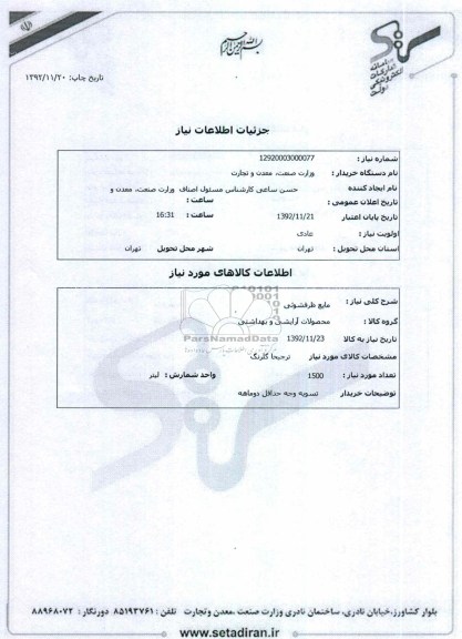 مایع ظرفشوئی 