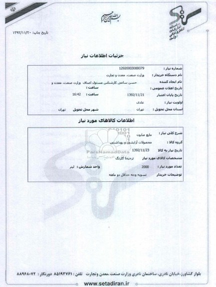 مایع صابون