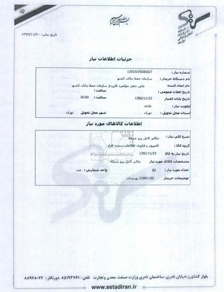 مکانیز کامل پریز شبکه
