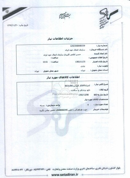 کنترلG6PDاز کمپانیBIOLABO