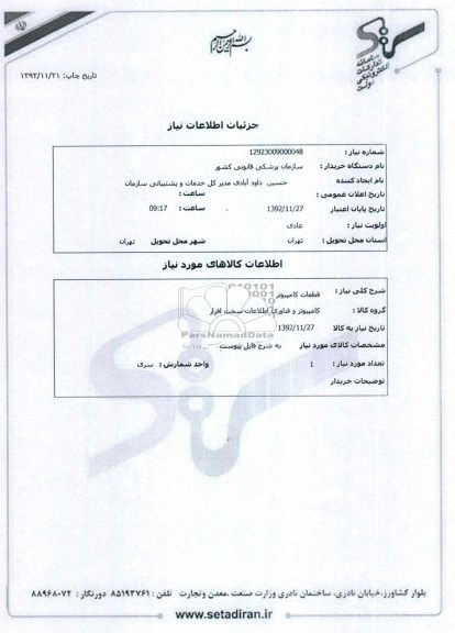 قطعات کامپیوتری 