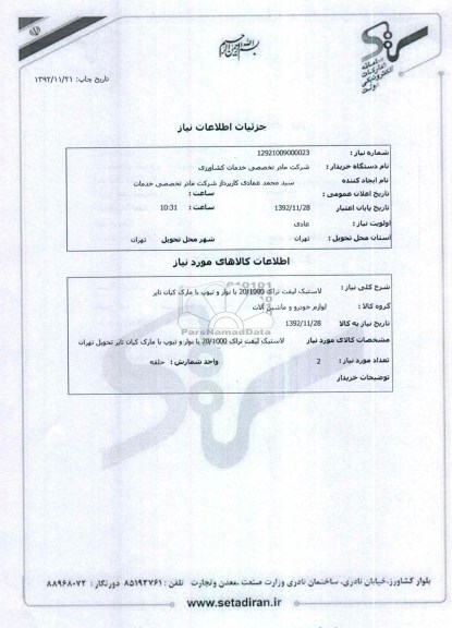 لاستیک لیفت تراک 20/1000 با نوار و تیوپ با مارک کیان تایر 
